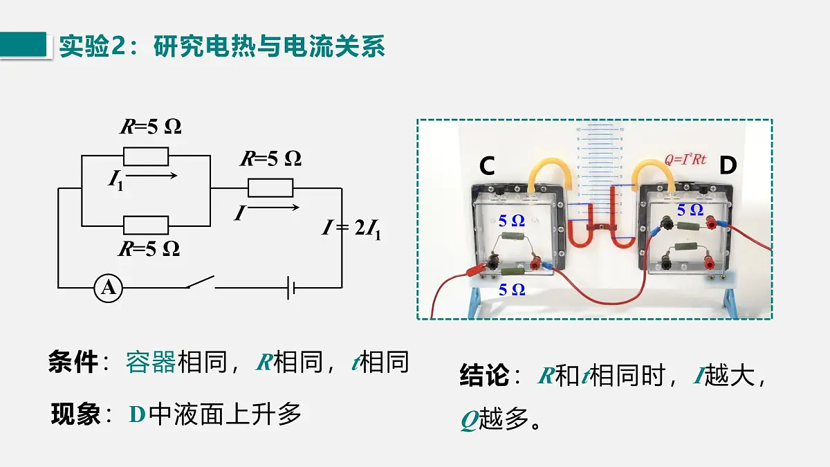 第三节 电流的热效应第8页