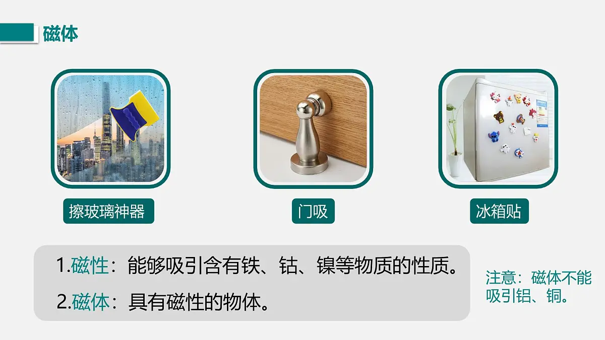 第一节 简单磁现象第4页