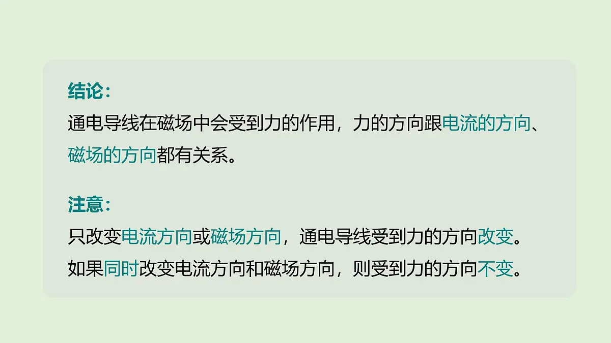 14.5 磁场对通电导线的作用力(课件)2025-2026学年北师大版九年级物理全册第7页