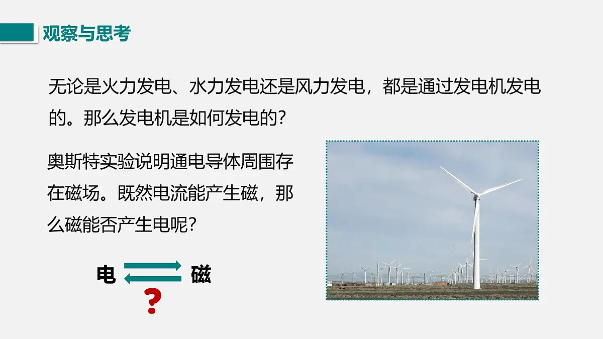 14.6 探究产生感应电流的条件(课件)2025-2026学年北师大版九年级物理全册第2页