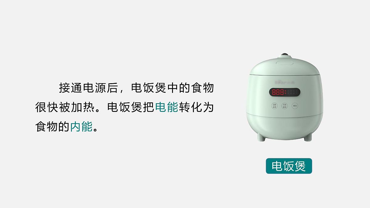 13.1 电能和电功(课件)2025-2026学年北师大版九年级物理全册第4页
