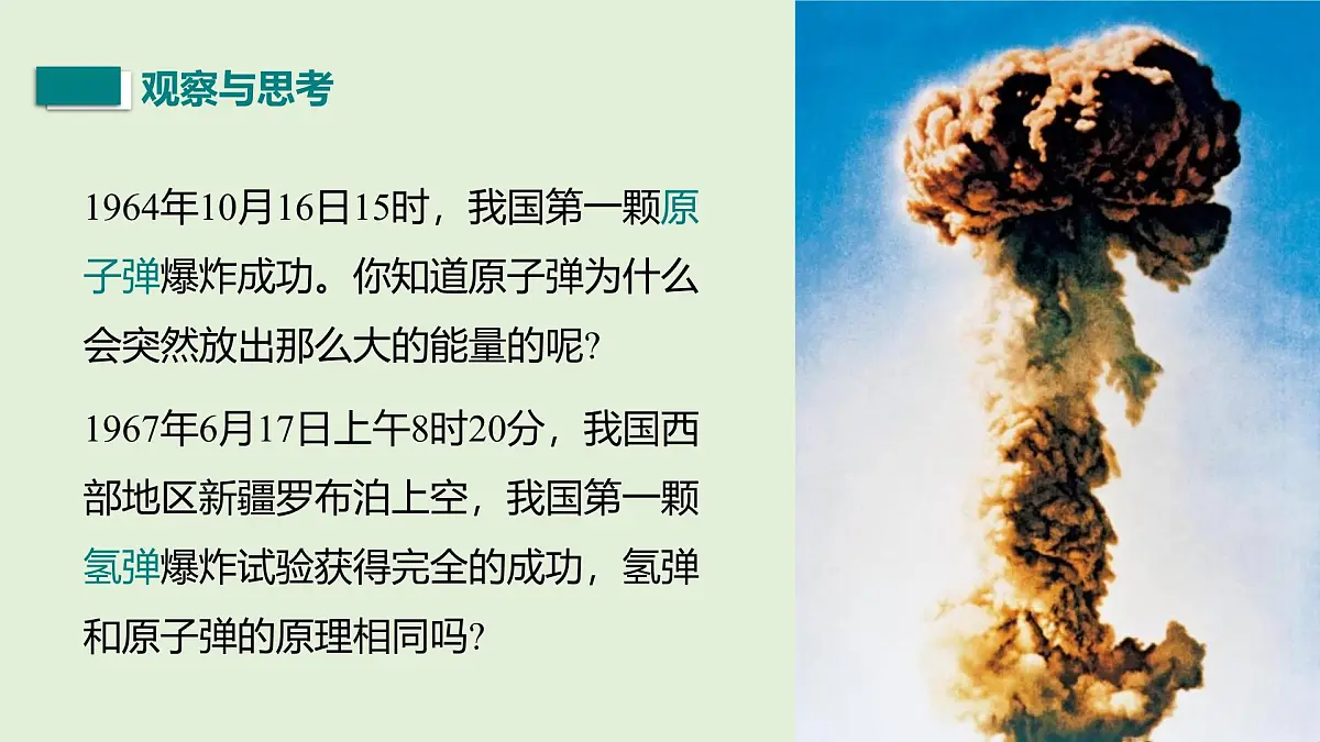 16.3 核能的开发与利用(课件)2025-2026学年北师大版九年级物理全册第2页