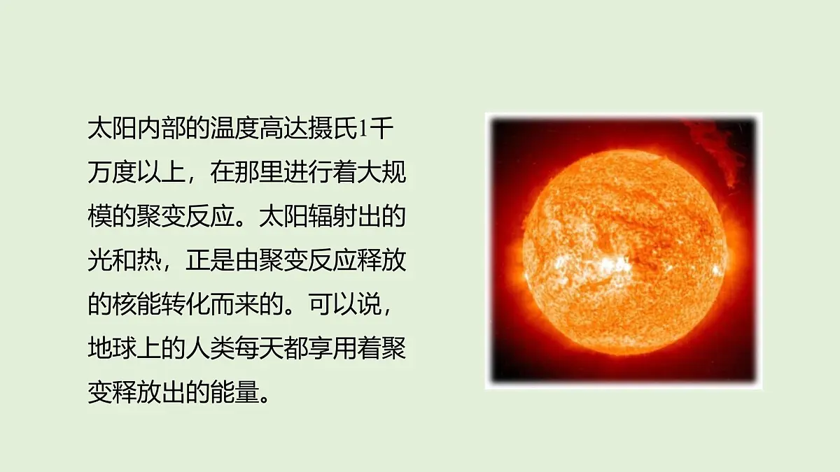16.3 核能的开发与利用(课件)2025-2026学年北师大版九年级物理全册第7页