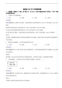 福建省2025年中考物理真题及同步解析