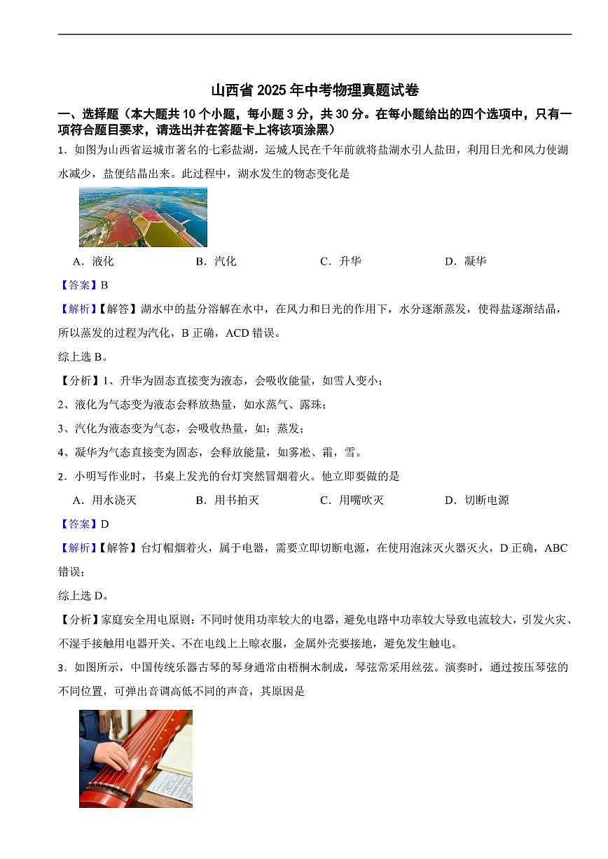 山西省2025年中考物理真题试卷及同步解析第1页