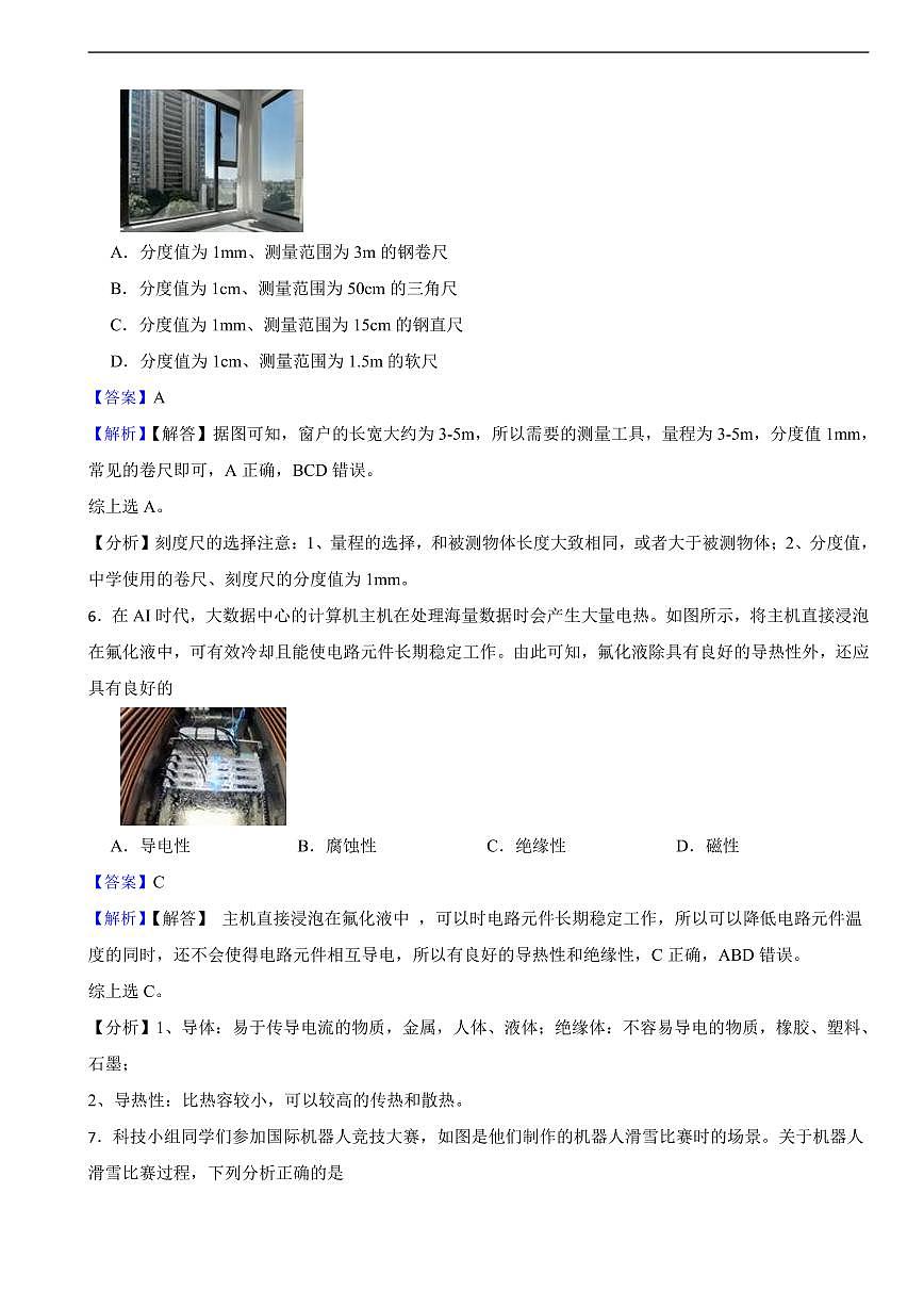 山西省2025年中考物理真题试卷及同步解析第3页