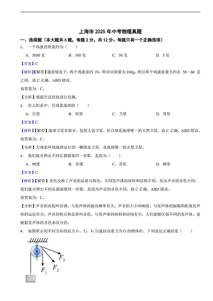 上海市2025年中考物理真题及同步解析第1页