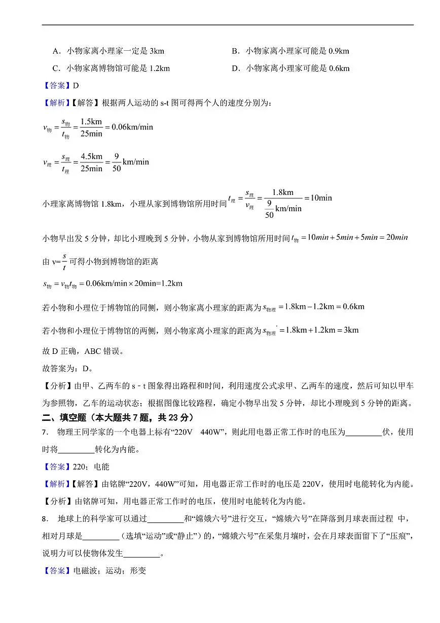 上海市2025年中考物理真题及同步解析第3页