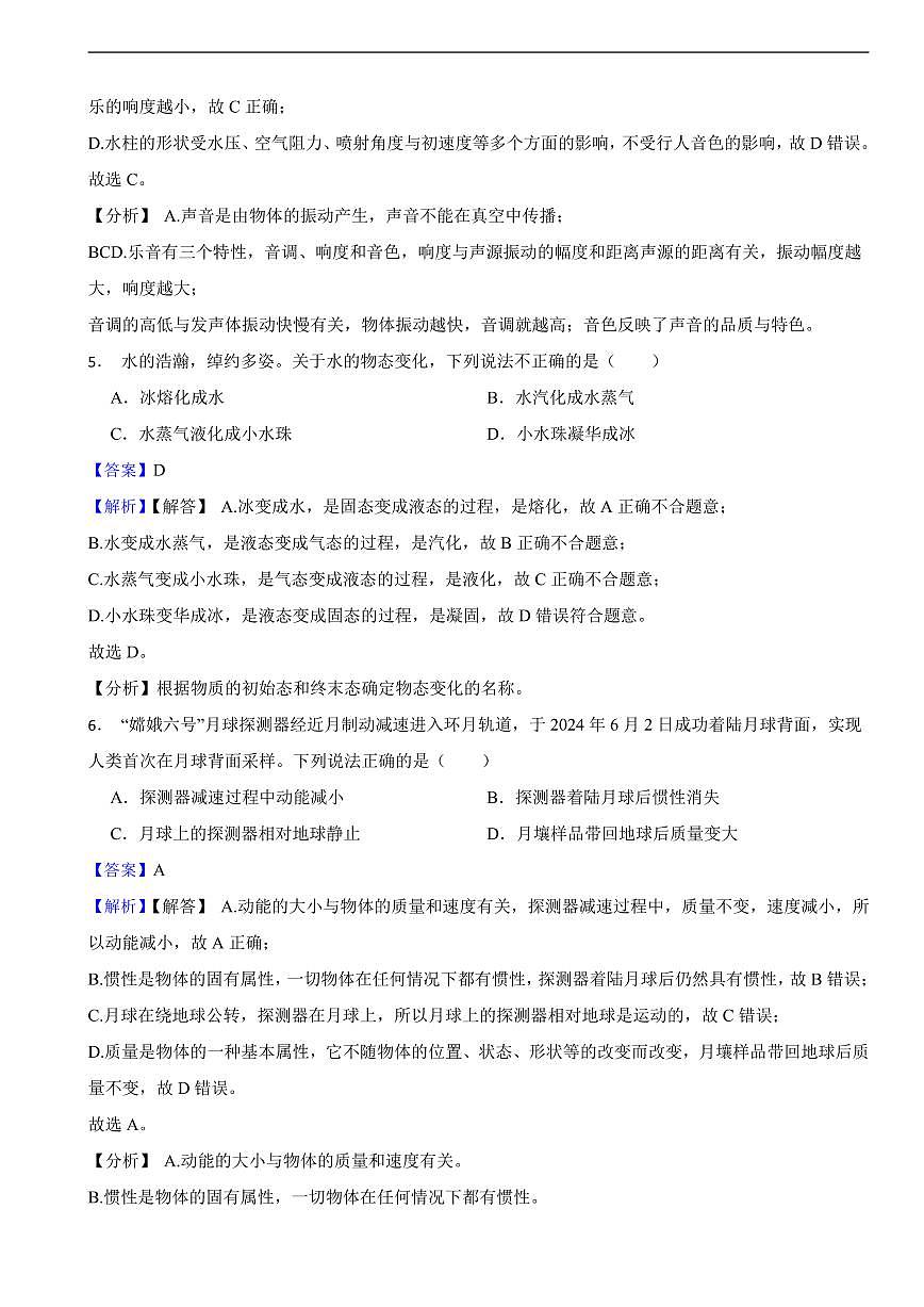四川省成都市2025年中考物理真题及同步解析第3页