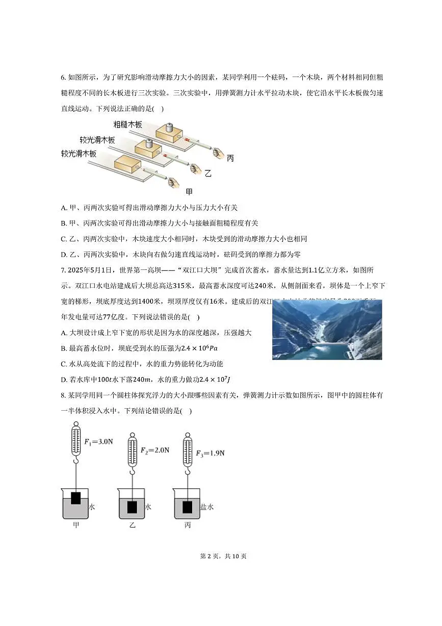 2025年湖北省武汉市中考物理试卷(含答案)第2页