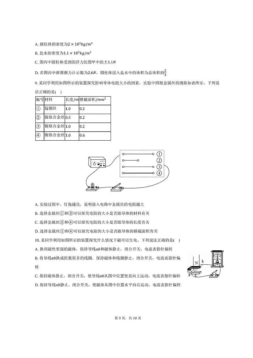 2025年湖北省武汉市中考物理试卷(含答案)第3页