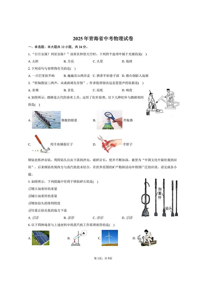 2025年青海省中考物理试卷(含答案)第1页