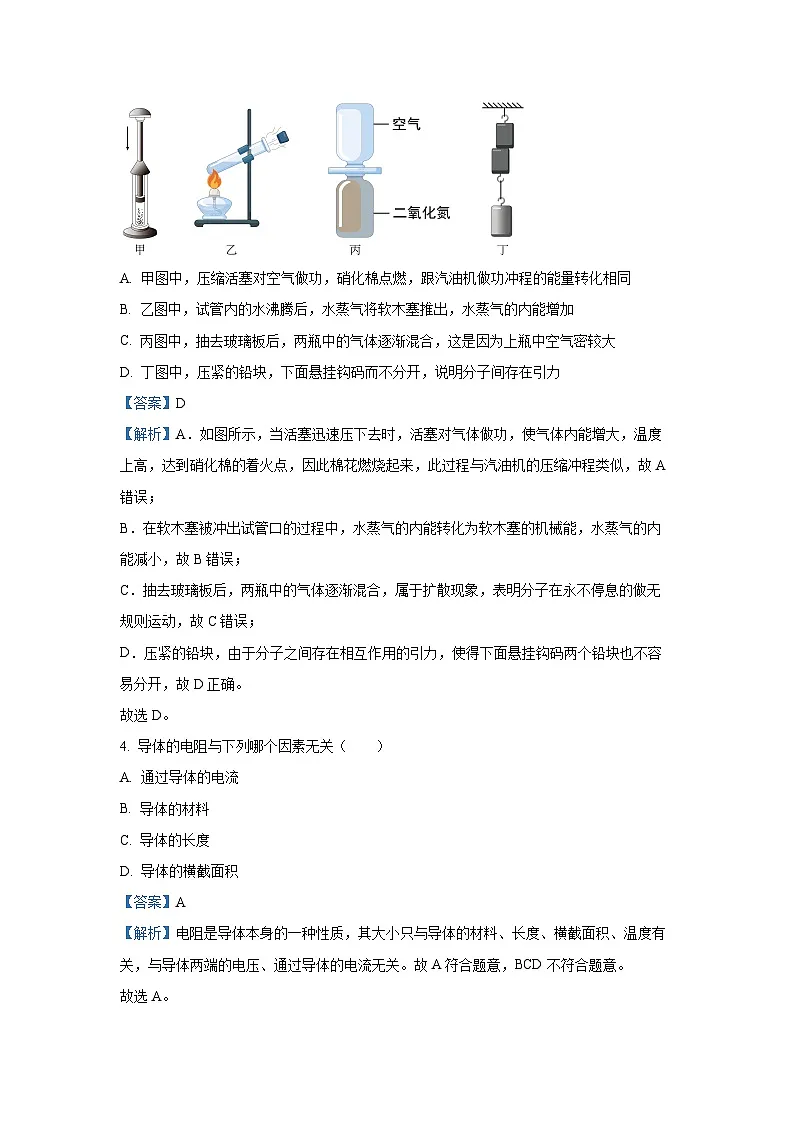 【物理】四川省泸州市龙马潭区2023-2024学年九年级上学期期末试题(解析版)第2页