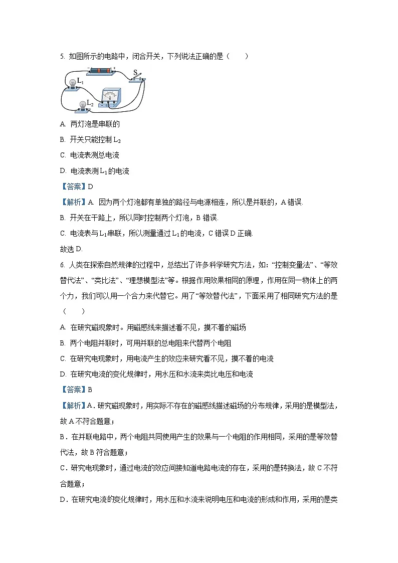 【物理】四川省泸州市龙马潭区2023-2024学年九年级上学期期末试题(解析版)第3页