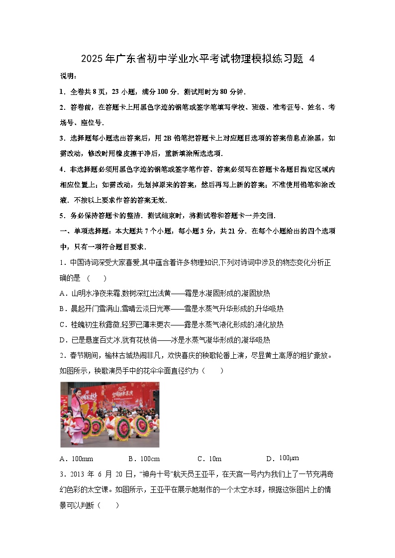【物理】2025年广东省初中学业水平考试模拟练习题4