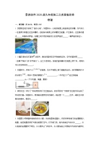 【物理】江西省景德镇市2024-2025学年九年级下学期期中考试试题