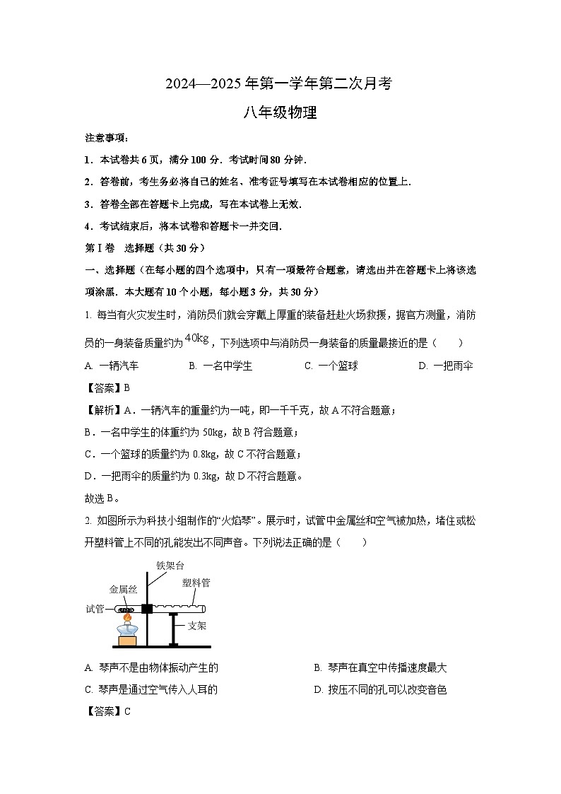 【物理】山西省吕梁市孝义市2024-2025学年八年级上学期12月月考试题(解析版)第1页