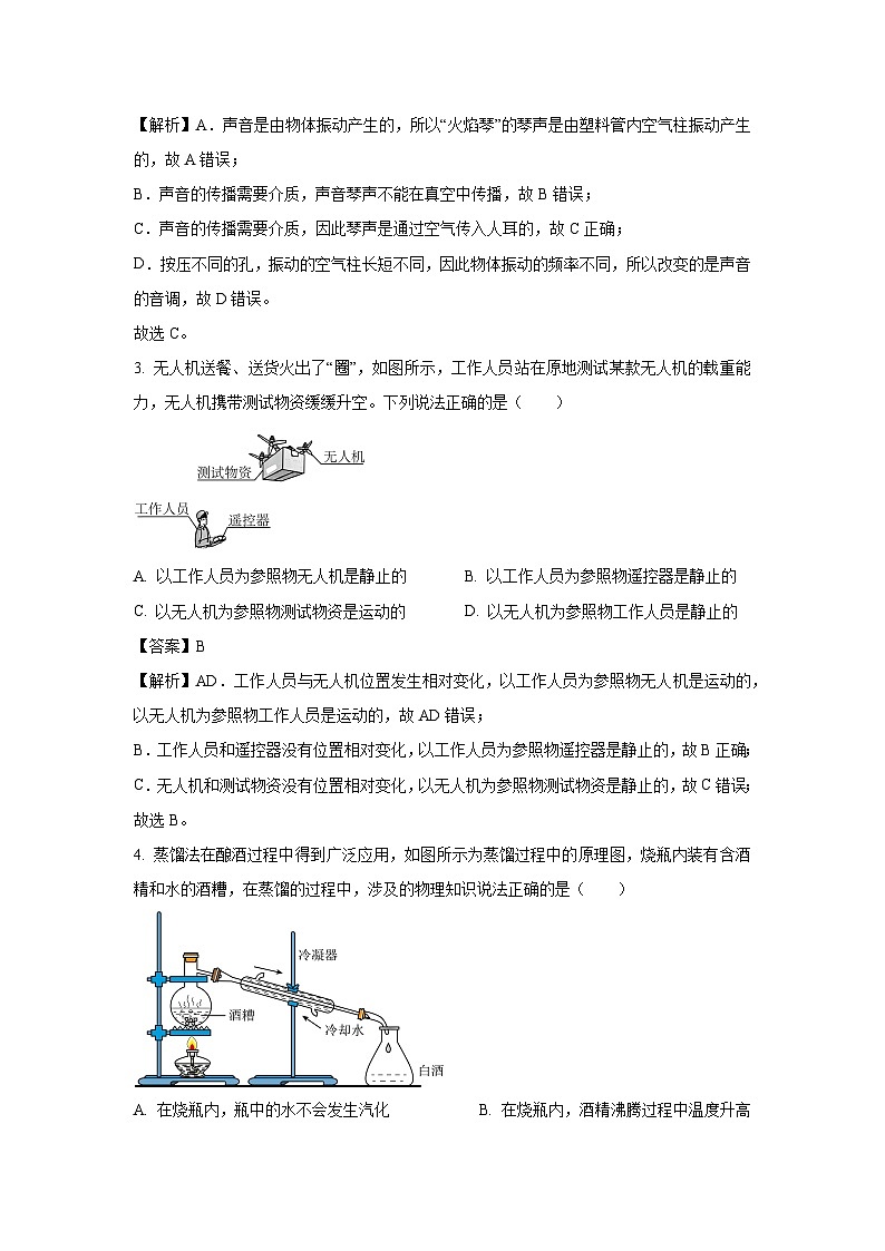 【物理】山西省吕梁市孝义市2024-2025学年八年级上学期12月月考试题(解析版)第2页