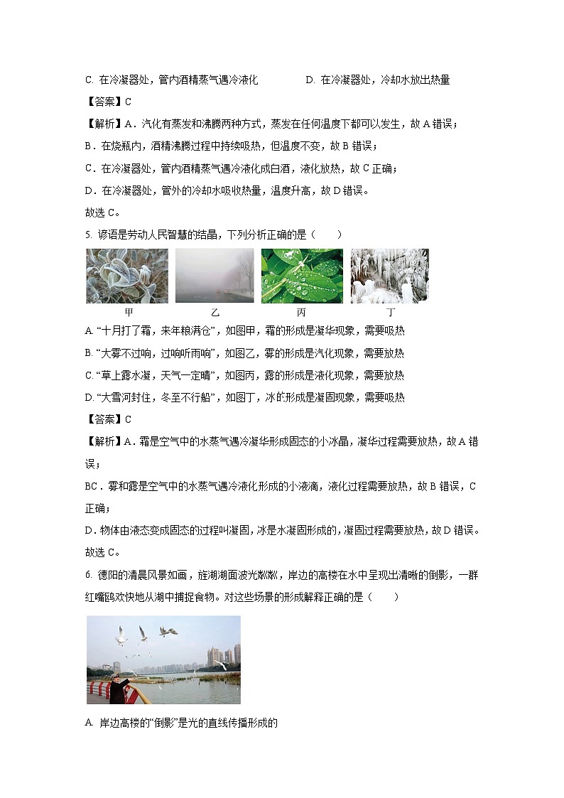 【物理】山西省吕梁市孝义市2024-2025学年八年级上学期12月月考试题(解析版)第3页