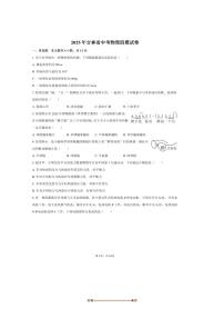 2025年吉林省中考物理四模试卷(含解析)