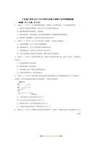 2024～2025学年广东省广州市九年级上9月月考物理试卷