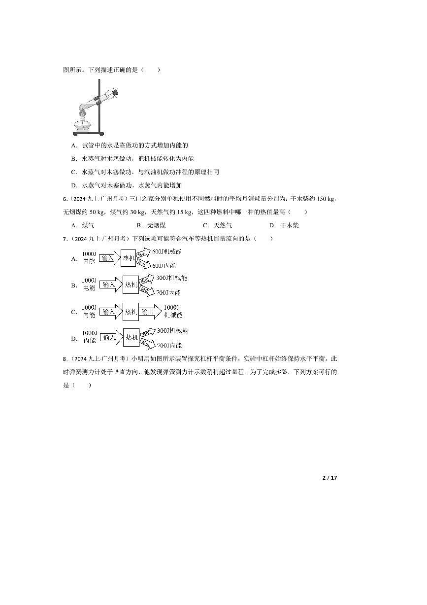 2024~2025学年广东省广州市九年级上9月月考物理试卷第2页