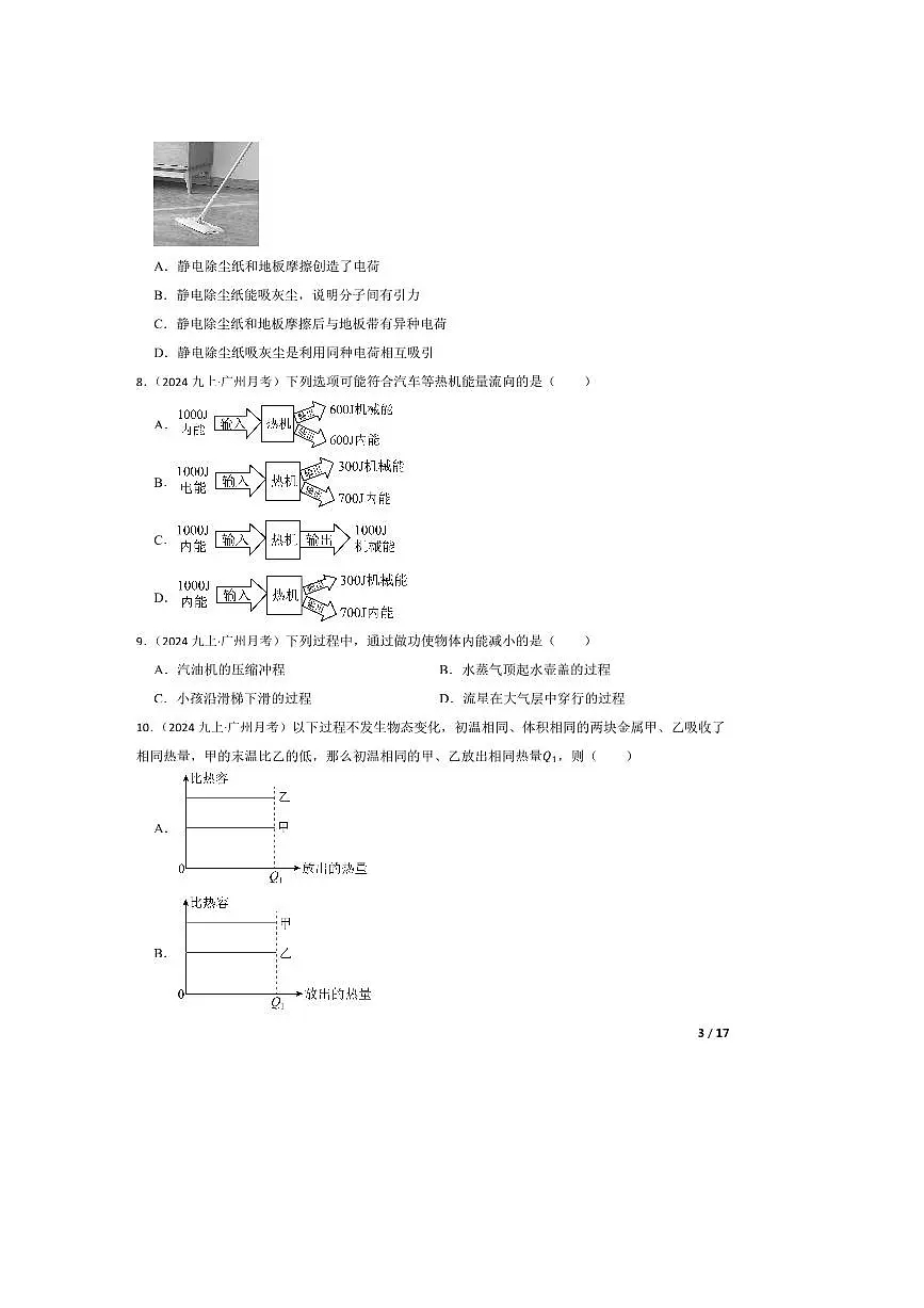 2024~2025学年广东省广州市真光中学九年级上9月月考物理试卷第3页