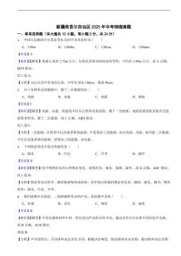 新疆维吾尔自治区2025年中考物理真题及同步解析