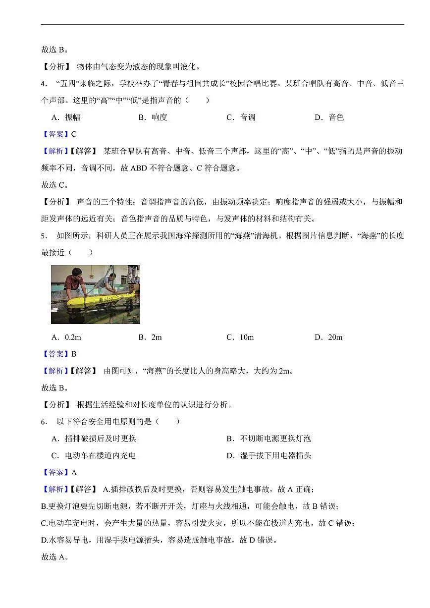山东省2025年中考物理真题及同步解析第2页
