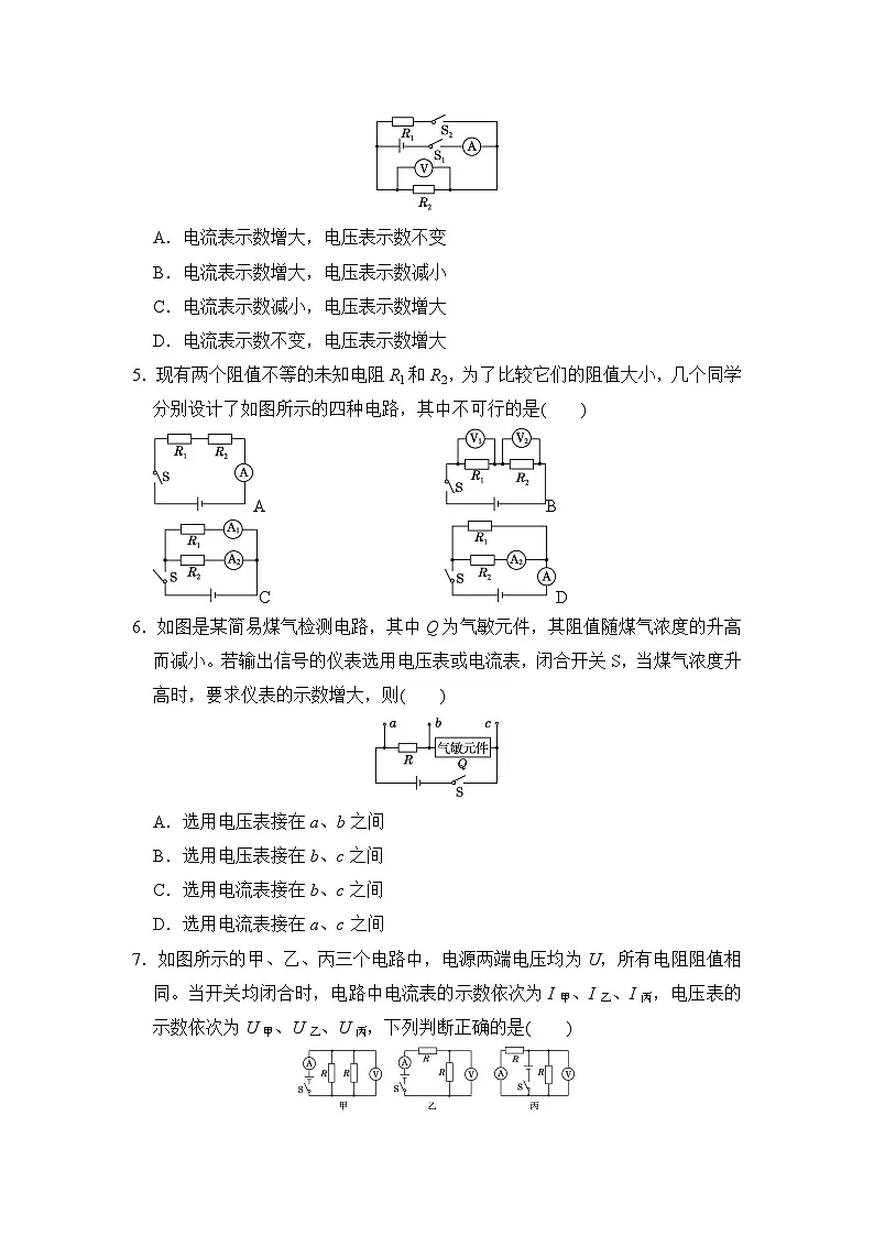 九年级物理上册 第十七章 欧姆定律 单元测试卷(人教版 2024年秋)第2页