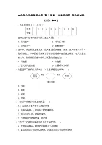 人教版九年级物理上册 第十四章　内能的利用 单元测试卷（2024年秋）