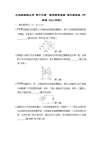 九年级物理上册 第十三章　探究简单电路 单元测试卷（沪粤版 2024年秋）