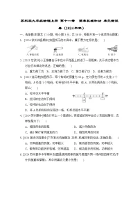 苏科版九年级物理上册 第十一章　简单机械和功 单元测试卷（2024年秋）