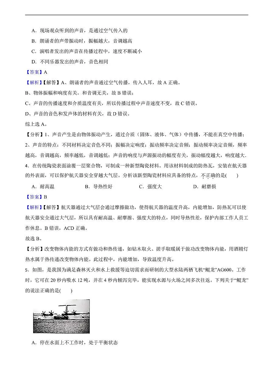 陕西省2025年中考物理真题试卷(B卷)及同步解析第2页