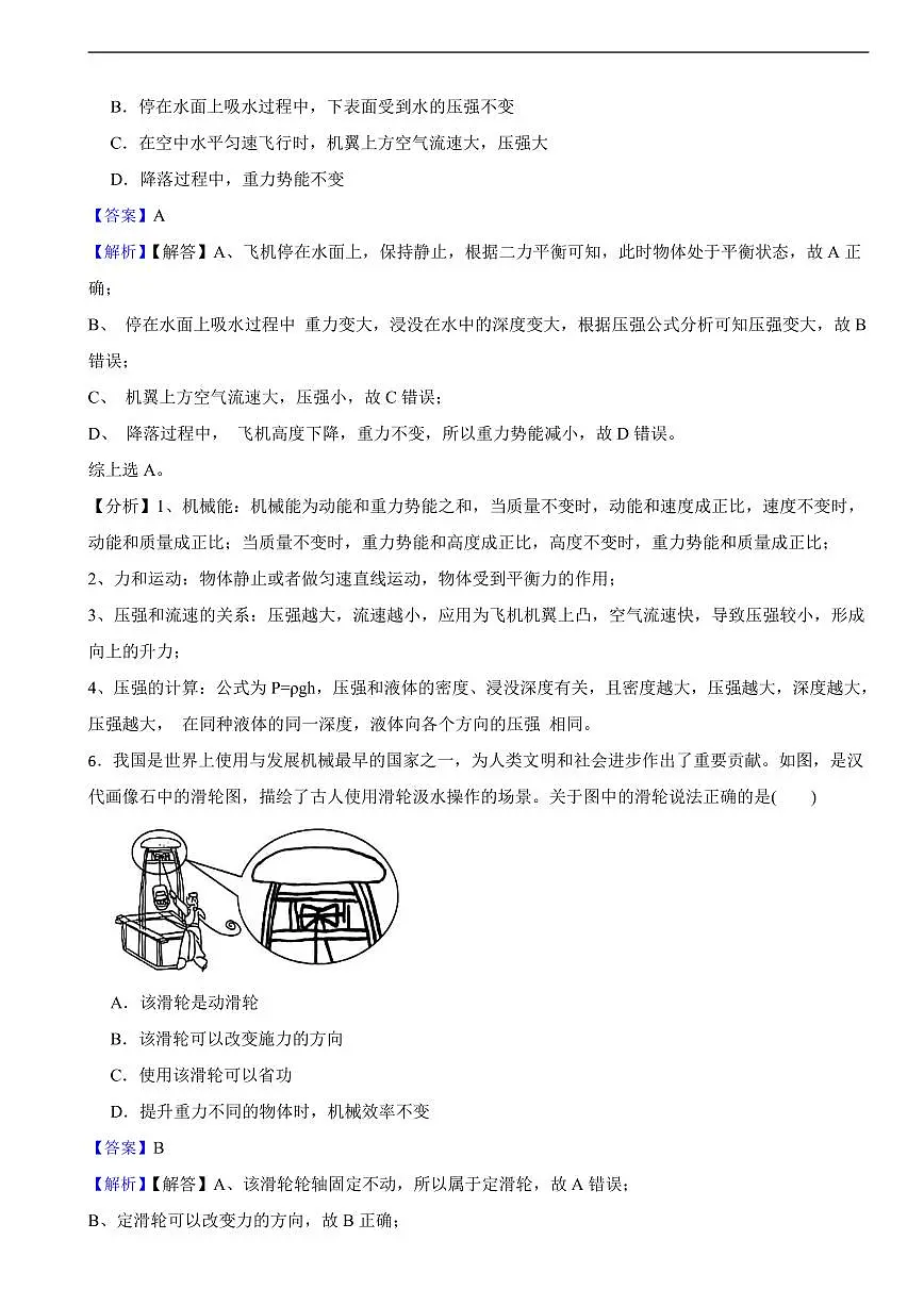 陕西省2025年中考物理真题试卷(B卷)及同步解析第3页