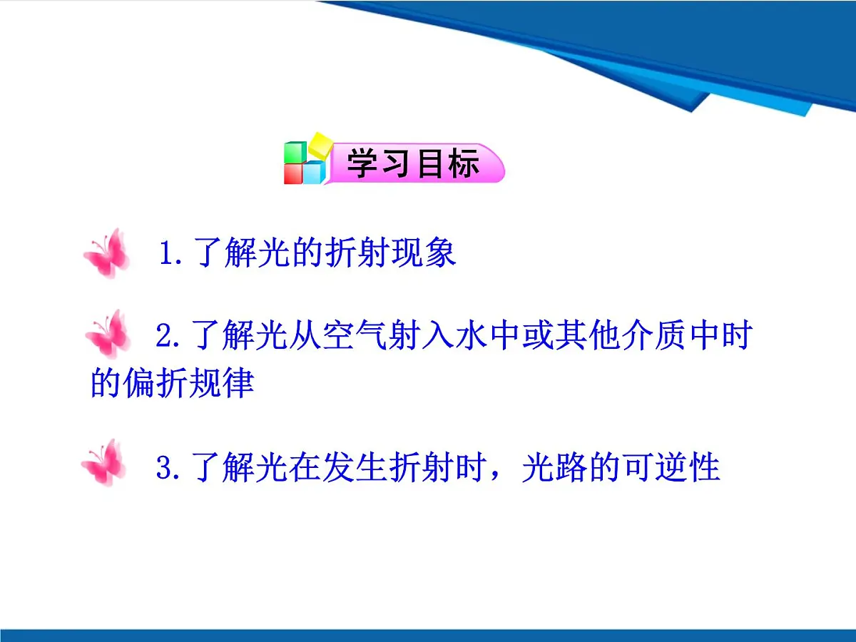 3.4 光的折射课件-鲁科版八年级上册物理第2页