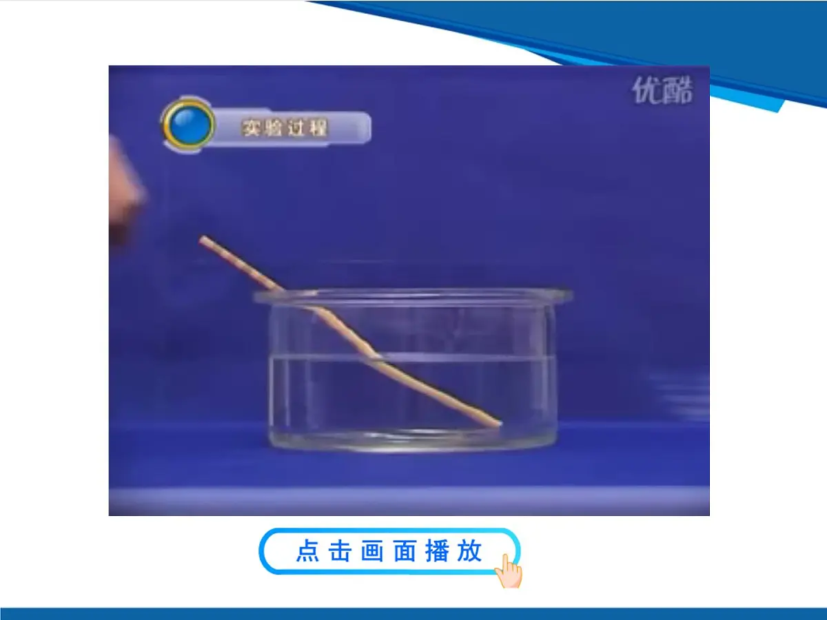 3.4 光的折射课件-鲁科版八年级上册物理第5页