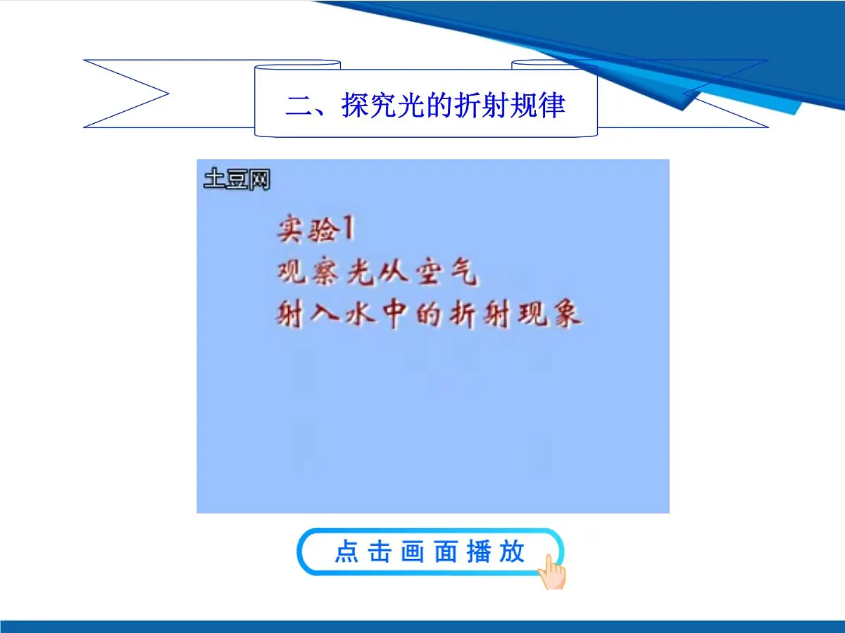 3.4 光的折射课件-鲁科版八年级上册物理第8页