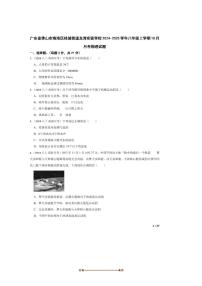 2024～2025学年广东省佛山市南海区桂城街道龙湾实验学校八年级上10月月考物理试卷