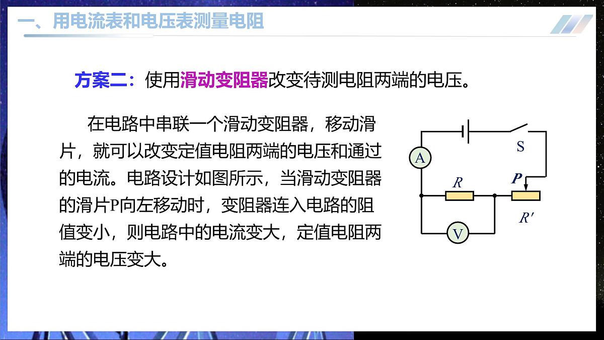 12.3 电阻的测量 第7页