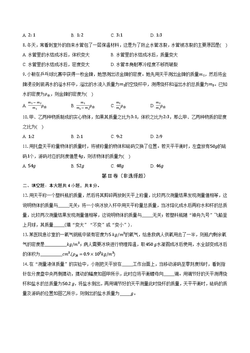 人教版初中八年级物理上册质量和密度 试卷(含答案)第2页
