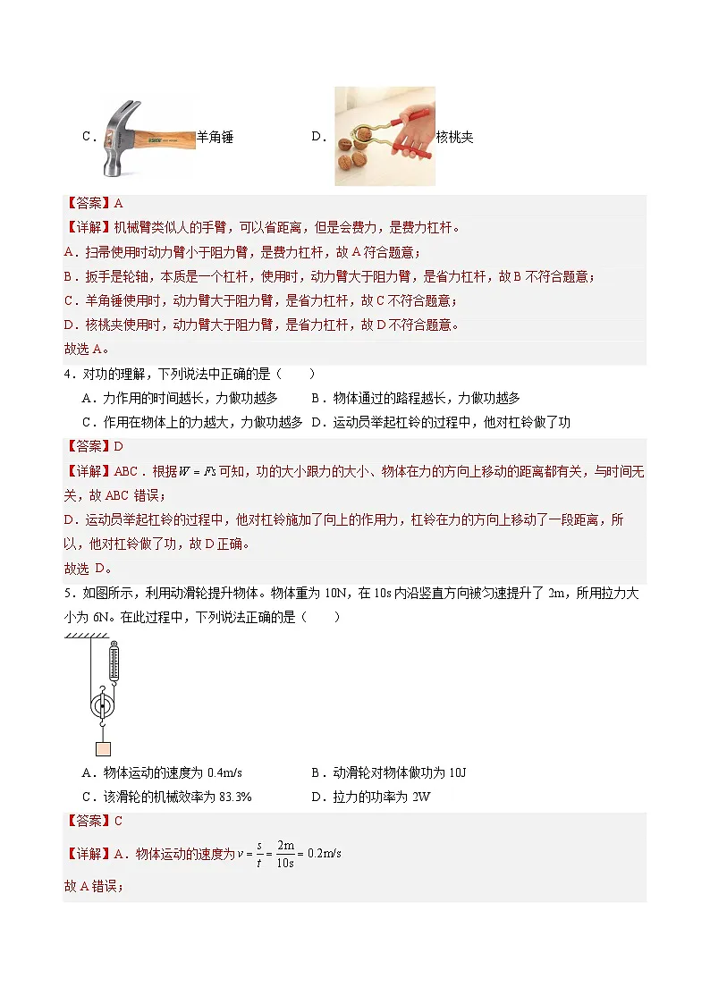 第九章 机械和功单元检测卷 (含答案解析)第2页