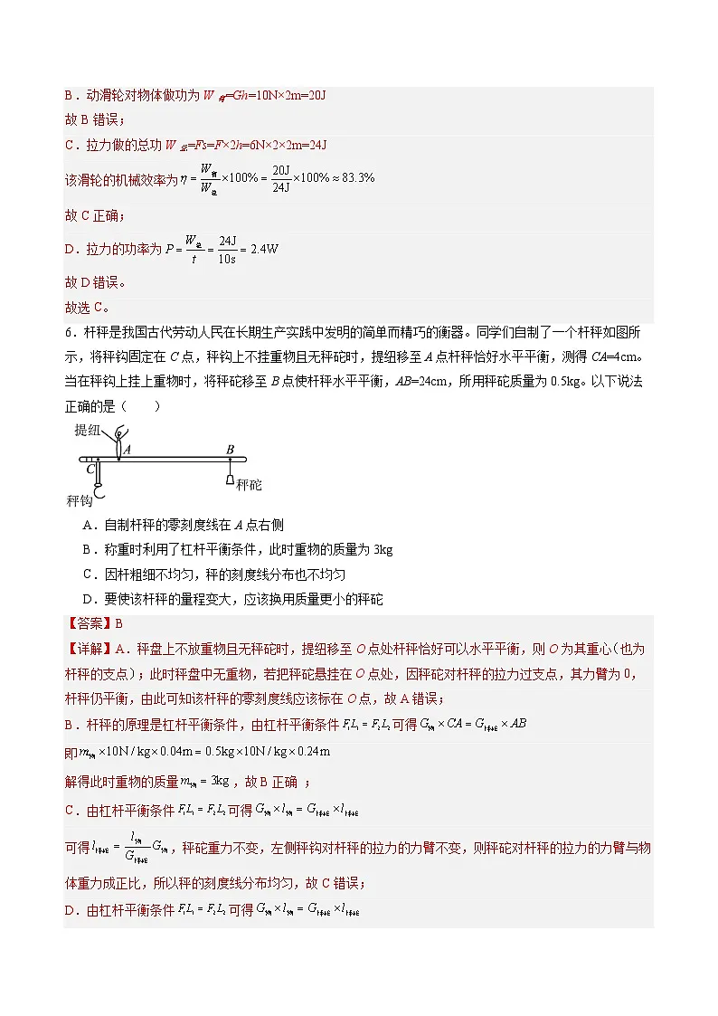 第九章 机械和功单元检测卷 (含答案解析)第3页