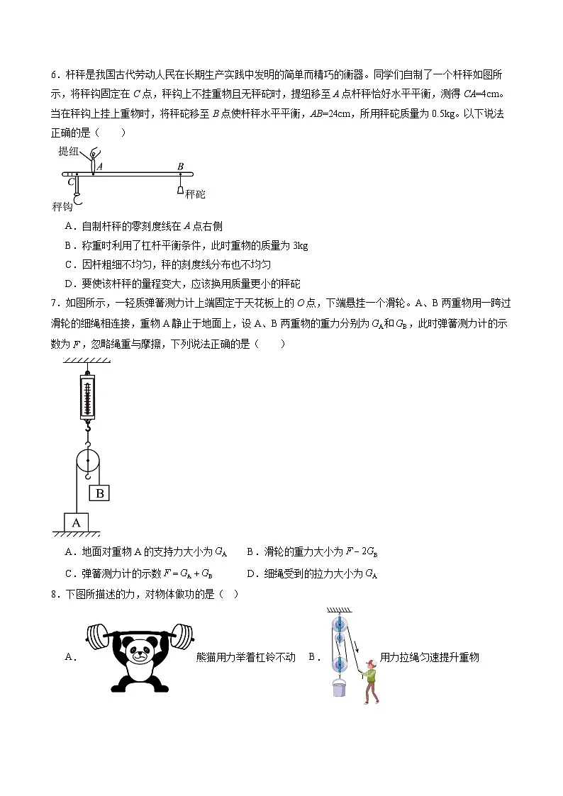 第九章 机械和功单元检测卷第2页