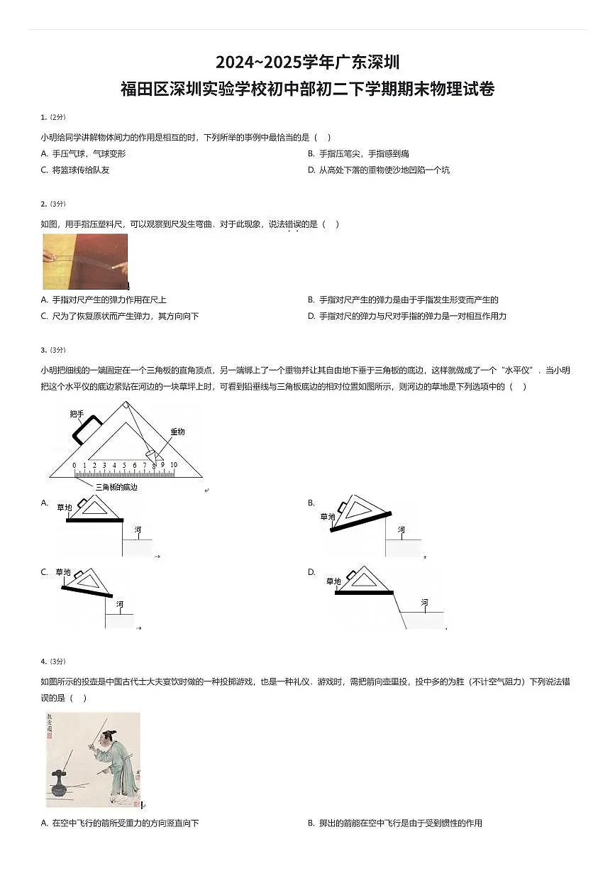 2024~2025学年广东深圳福田区深圳实验学校初中部初二下学期期末物理试卷(有答案解析)第1页
