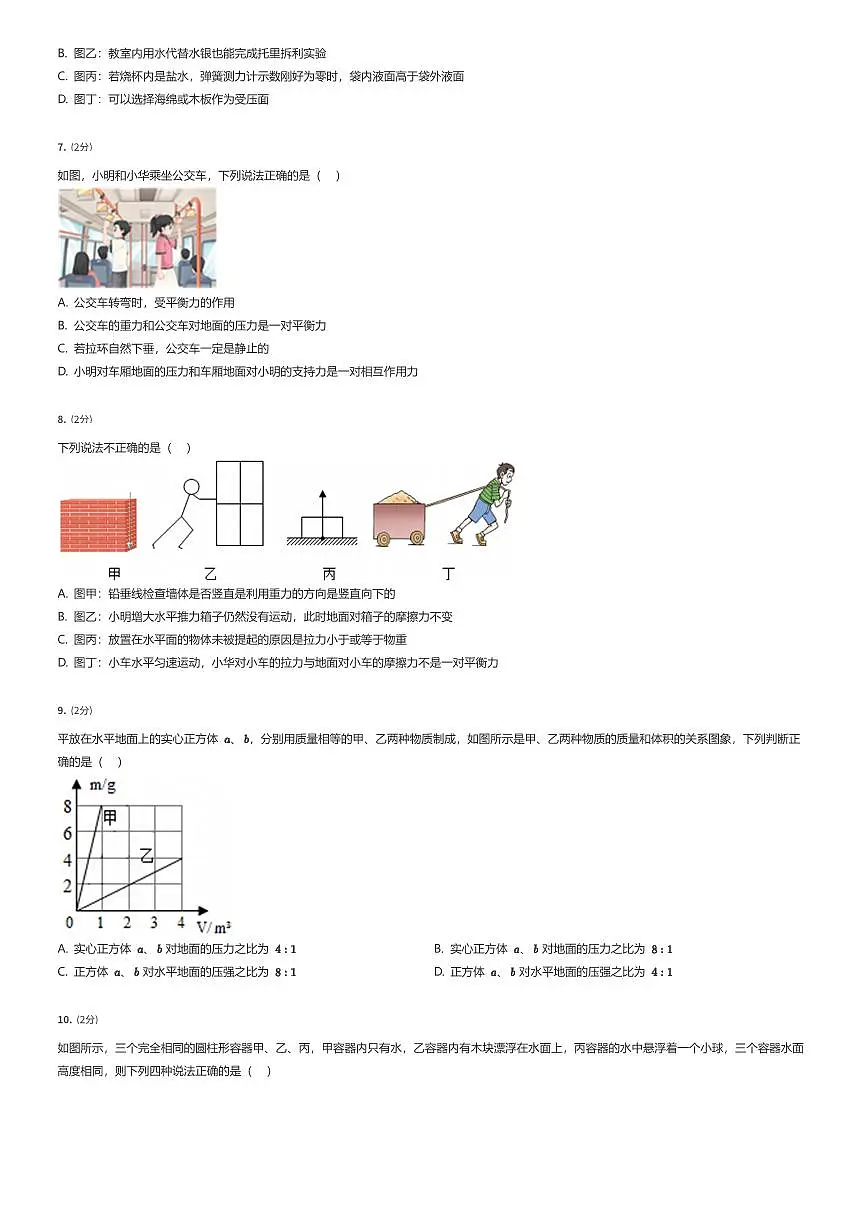 2024~2025学年江苏南京玄武区初二下学期期末物理试卷(有答案解析)第2页
