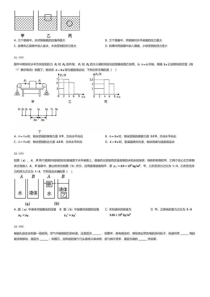 2024~2025学年江苏南京玄武区初二下学期期末物理试卷(有答案解析)第3页