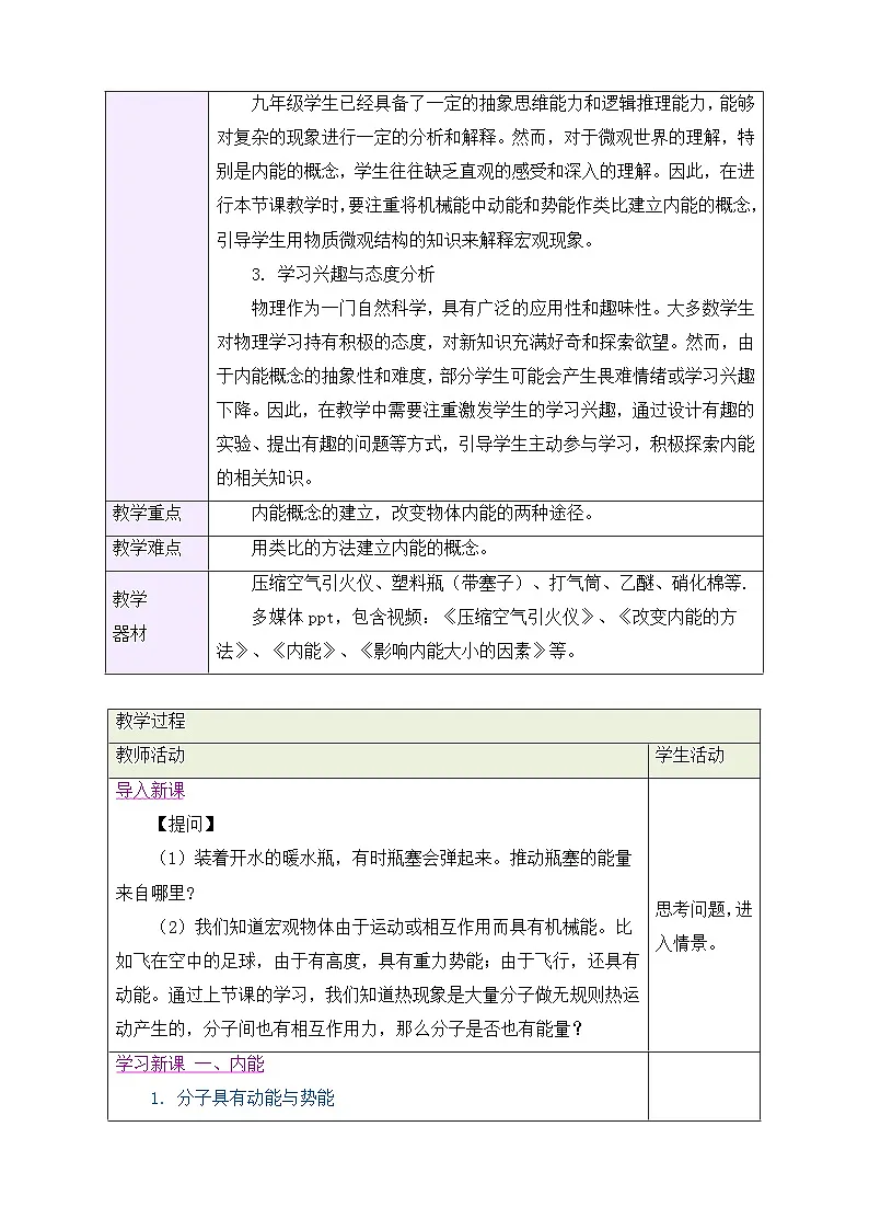 教学设计:新人教版九年级物理13-3 内能第2页