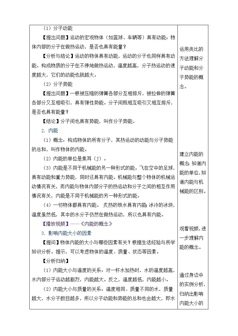 教学设计:新人教版九年级物理13-3 内能第3页