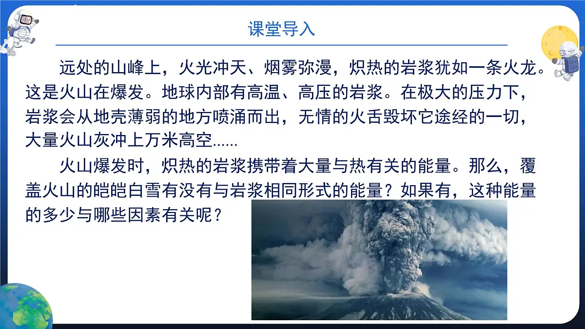 新人教版九年级物理《第一十三章 内能 复习课件》第2页